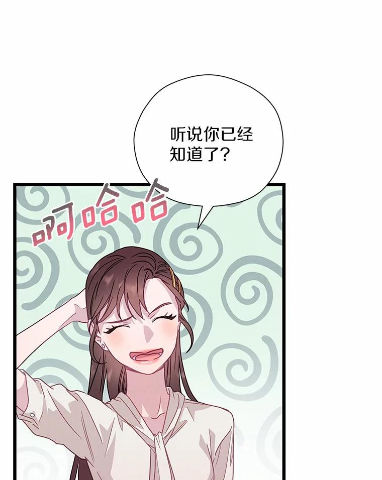 《蒂凡尼的早安吻》54.真相的另一面 第127页
