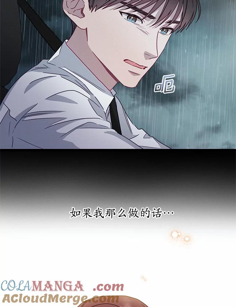 《蒂凡尼的早安吻》54.真相的另一面 第45页