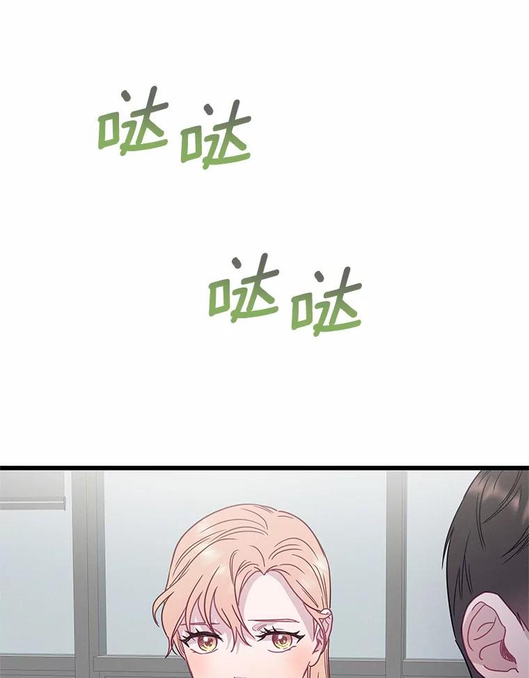 《蒂凡尼的早安吻》54.真相的另一面 第84页