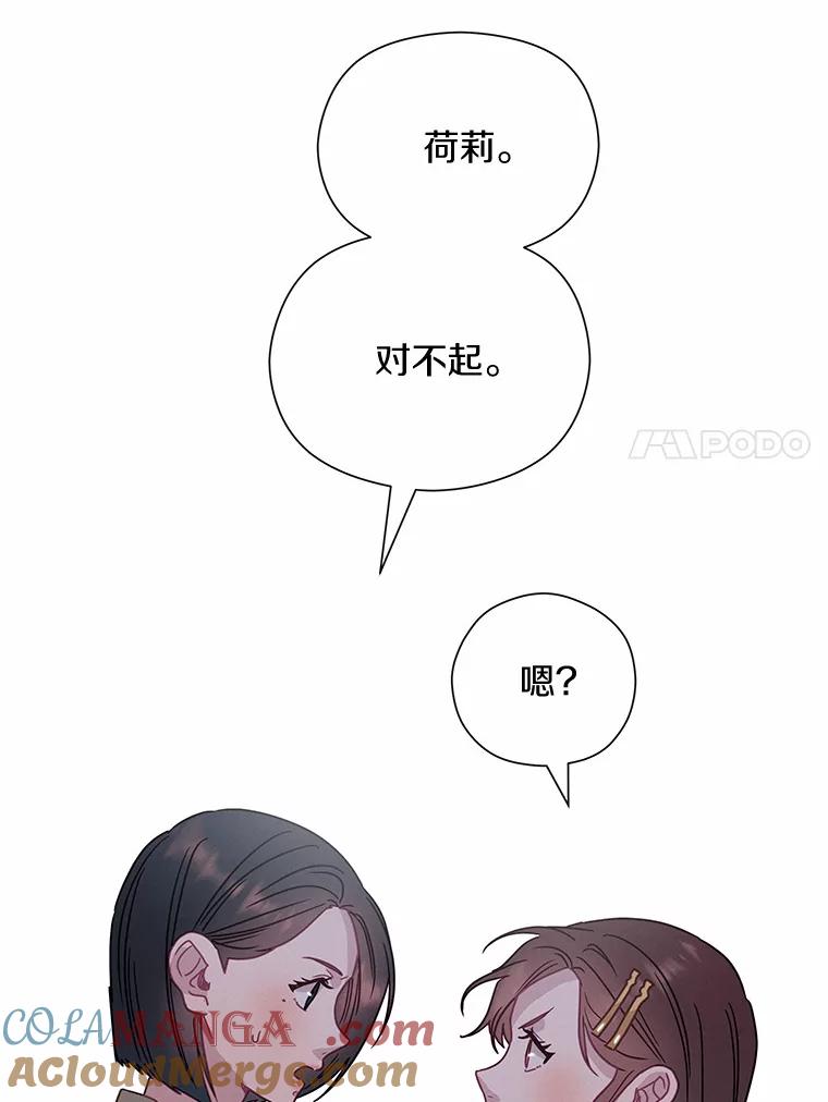 《蒂凡尼的早安吻》54.真相的另一面 第105页