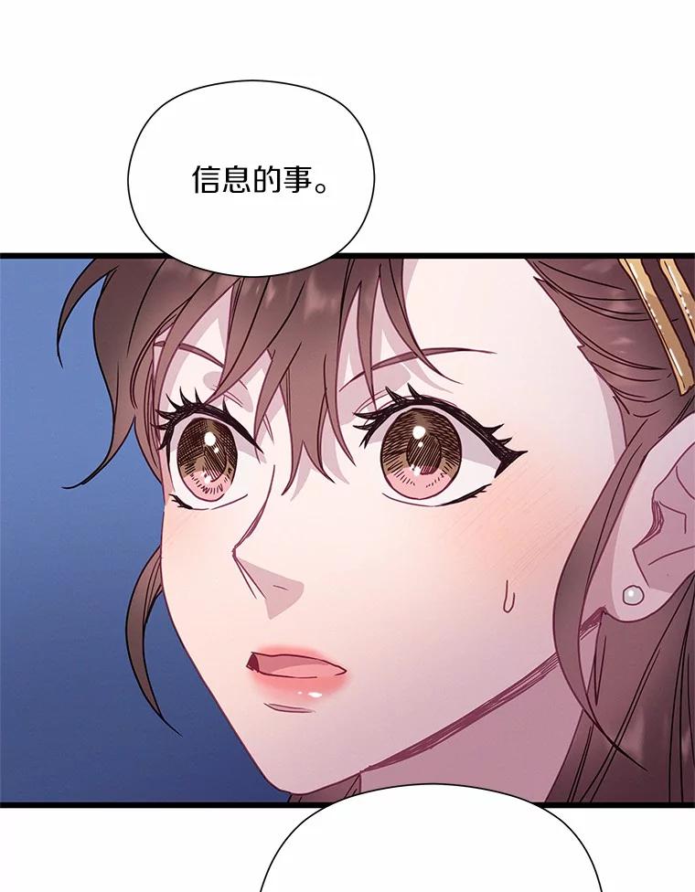 《蒂凡尼的早安吻》54.真相的另一面 第112页