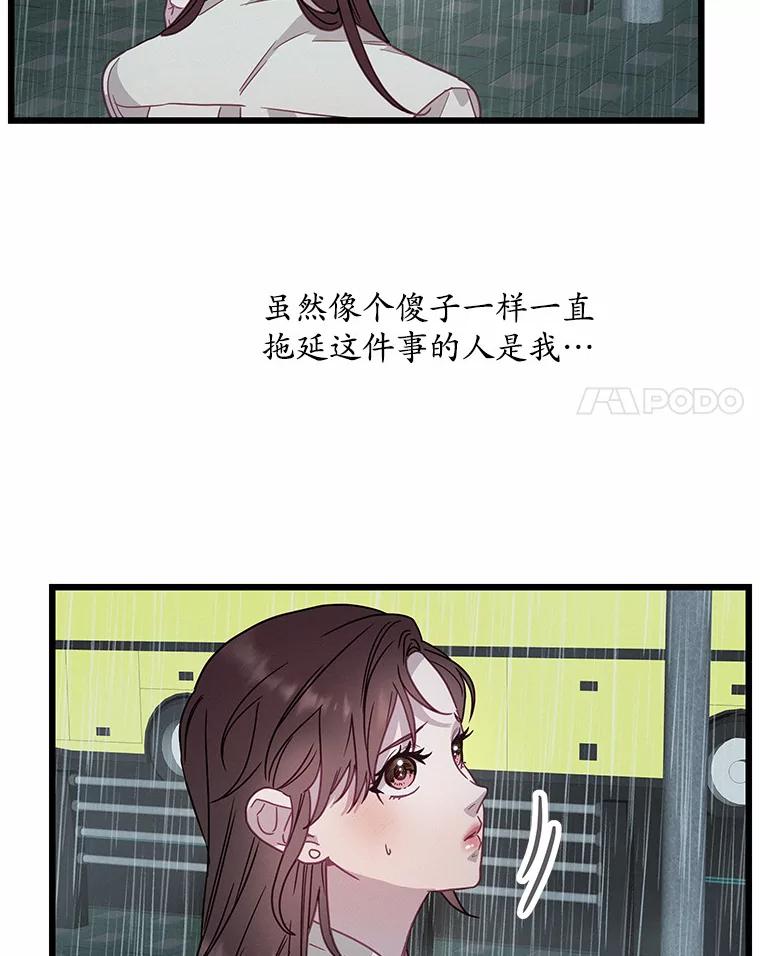 《蒂凡尼的早安吻》54.真相的另一面 第132页