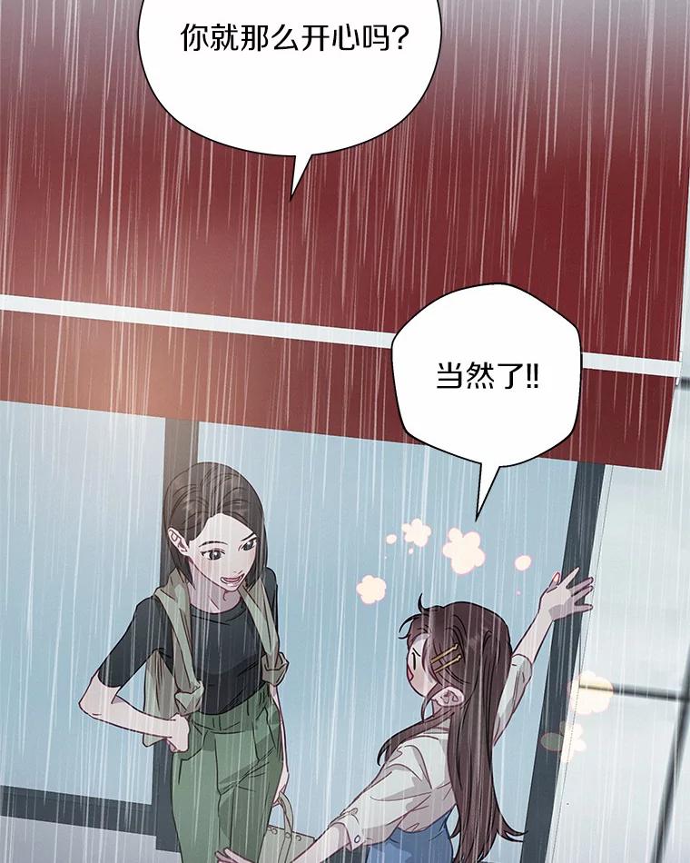 《蒂凡尼的早安吻》54.真相的另一面 第94页