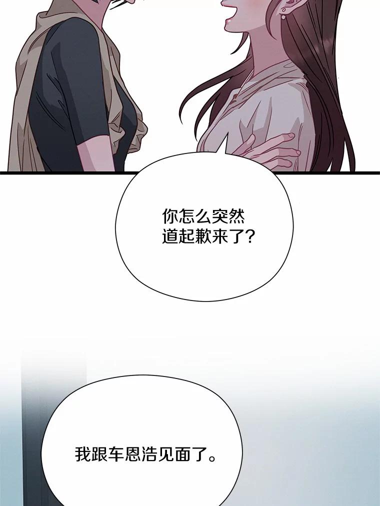 《蒂凡尼的早安吻》54.真相的另一面 第106页