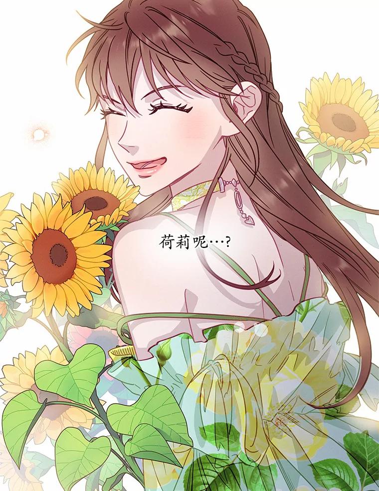 《蒂凡尼的早安吻》54.真相的另一面 第46页