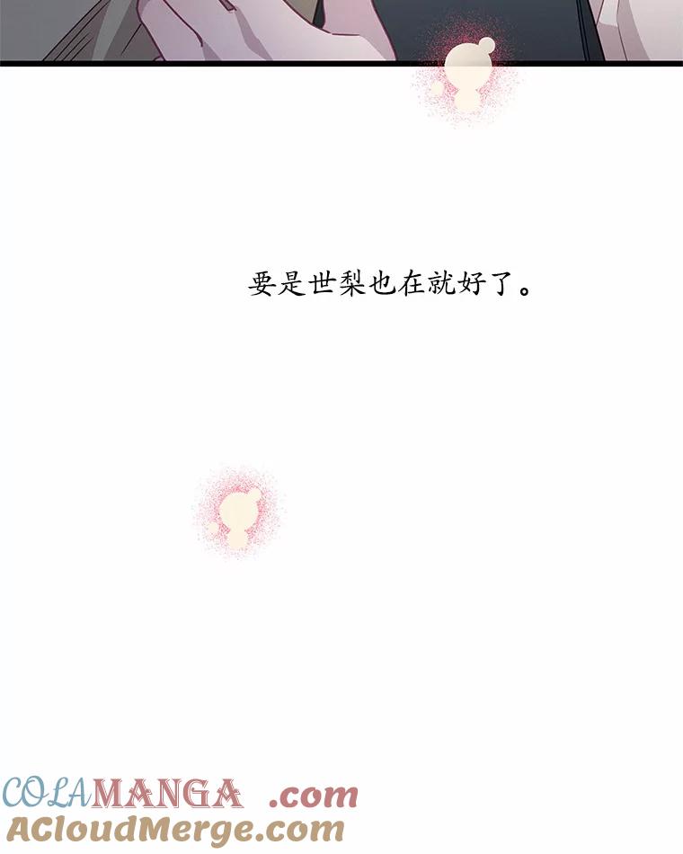 《蒂凡尼的早安吻》54.真相的另一面 第101页