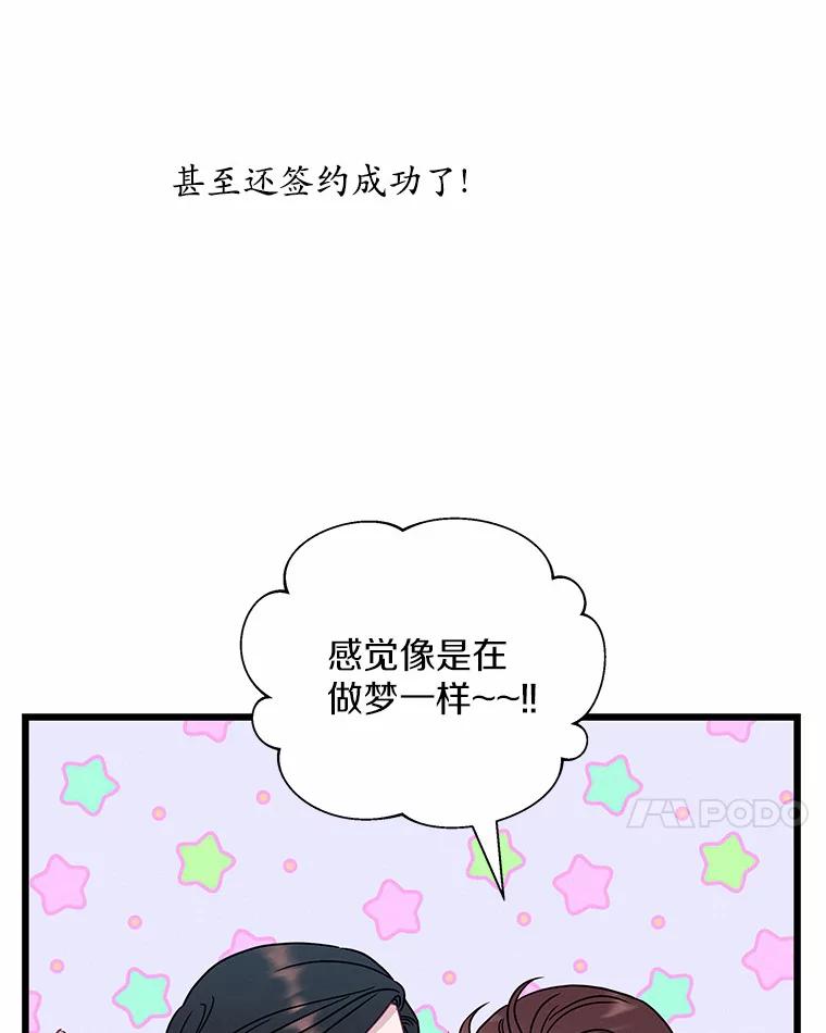 《蒂凡尼的早安吻》54.真相的另一面 第98页