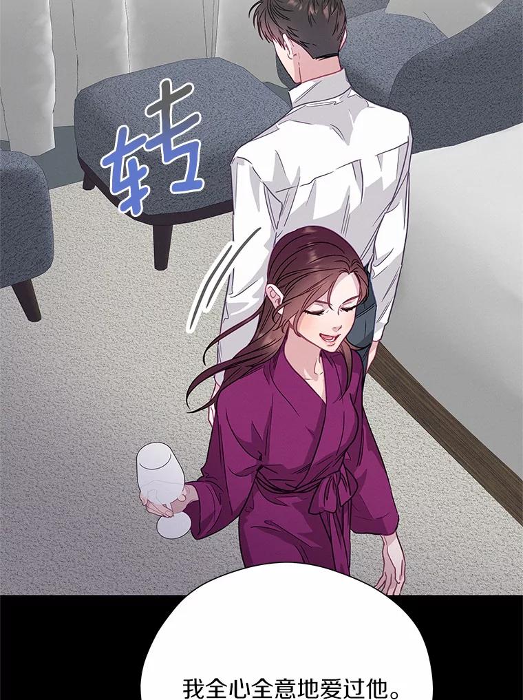《蒂凡尼的早安吻》54.真相的另一面 第23页