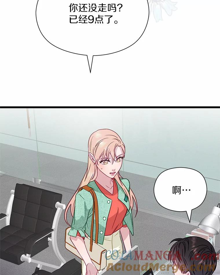 《蒂凡尼的早安吻》54.真相的另一面 第77页