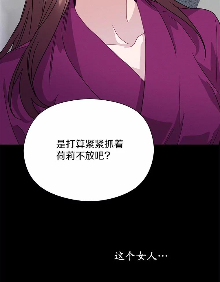 《蒂凡尼的早安吻》54.真相的另一面 第19页