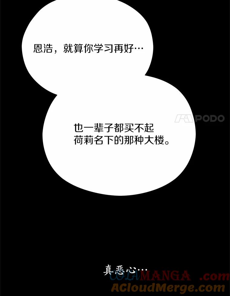《蒂凡尼的早安吻》54.真相的另一面 第17页