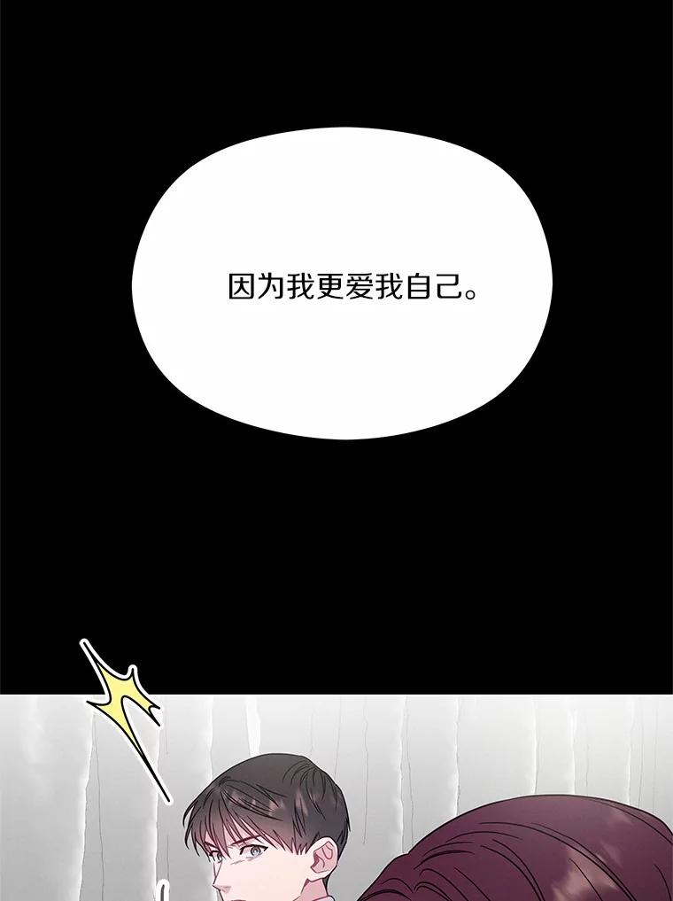 《蒂凡尼的早安吻》54.真相的另一面 第28页