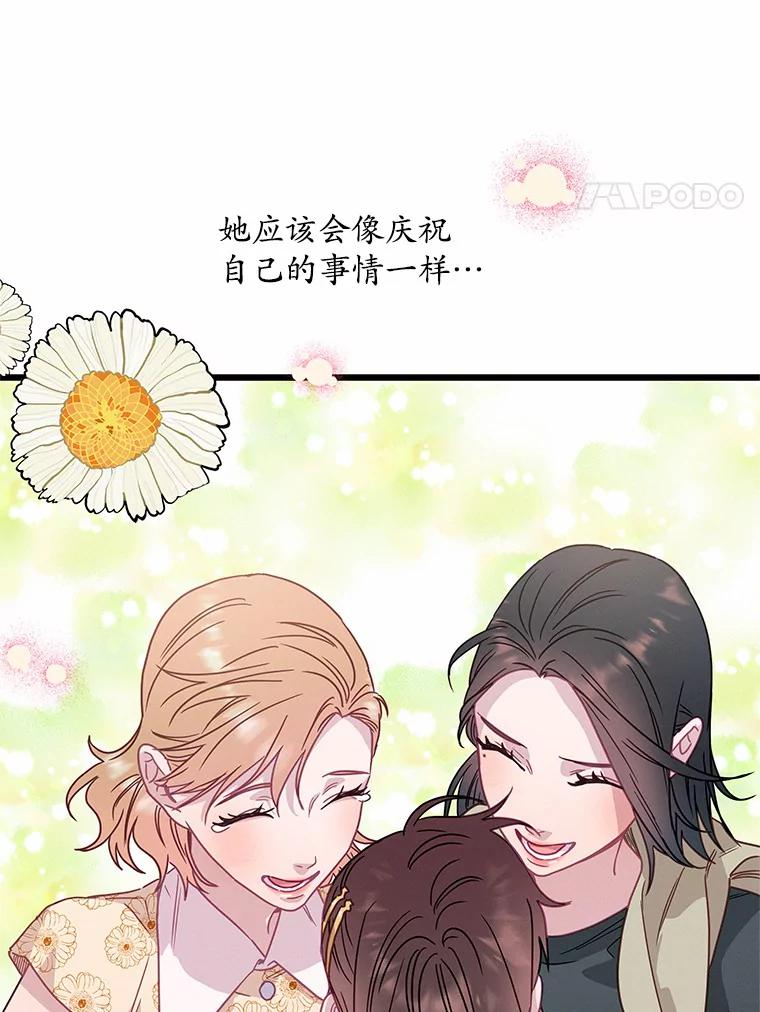 《蒂凡尼的早安吻》54.真相的另一面 第102页