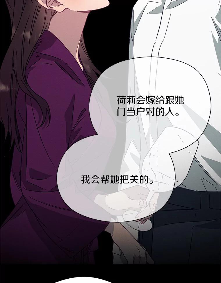 《蒂凡尼的早安吻》54.真相的另一面 第16页