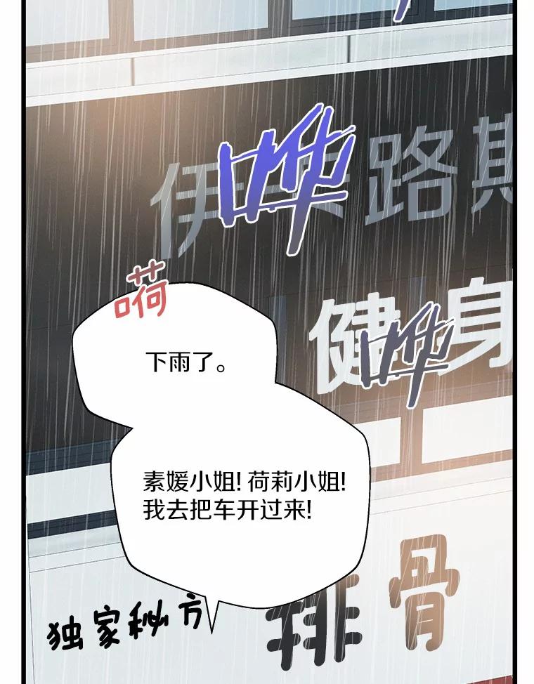 《蒂凡尼的早安吻》54.真相的另一面 第90页