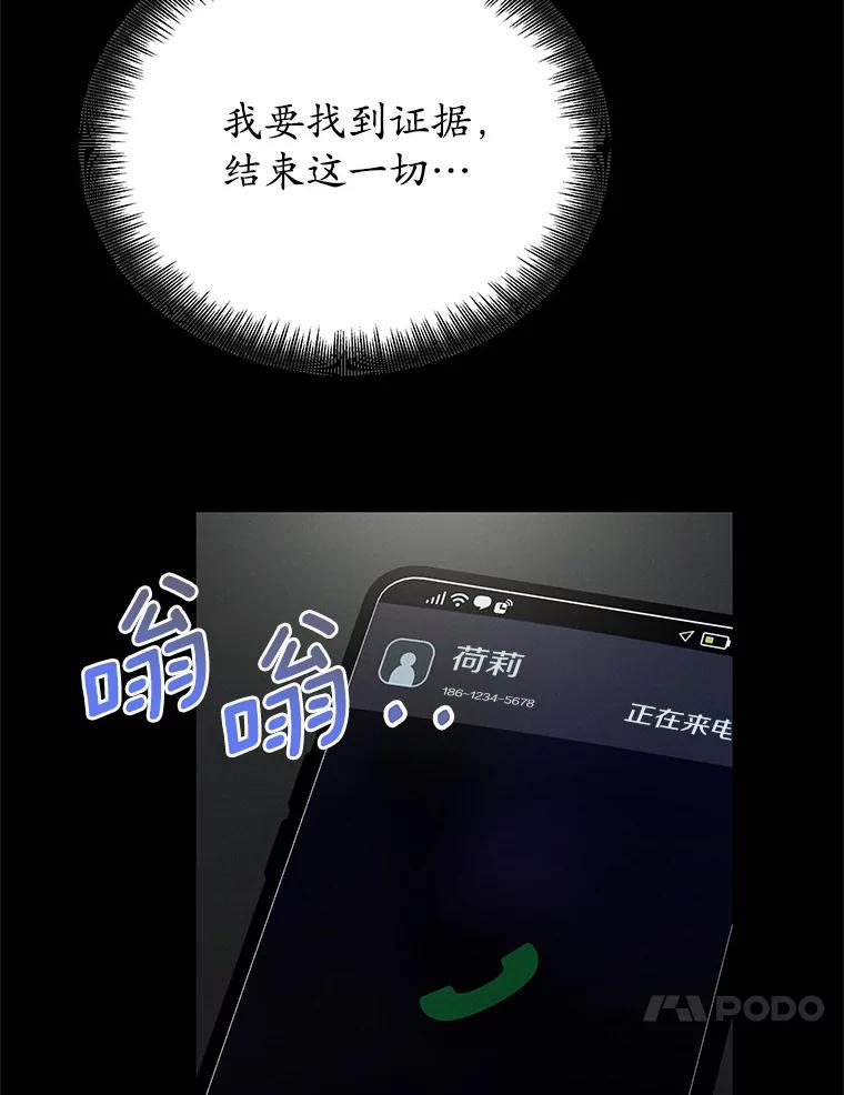 《蒂凡尼的早安吻》54.真相的另一面 第43页