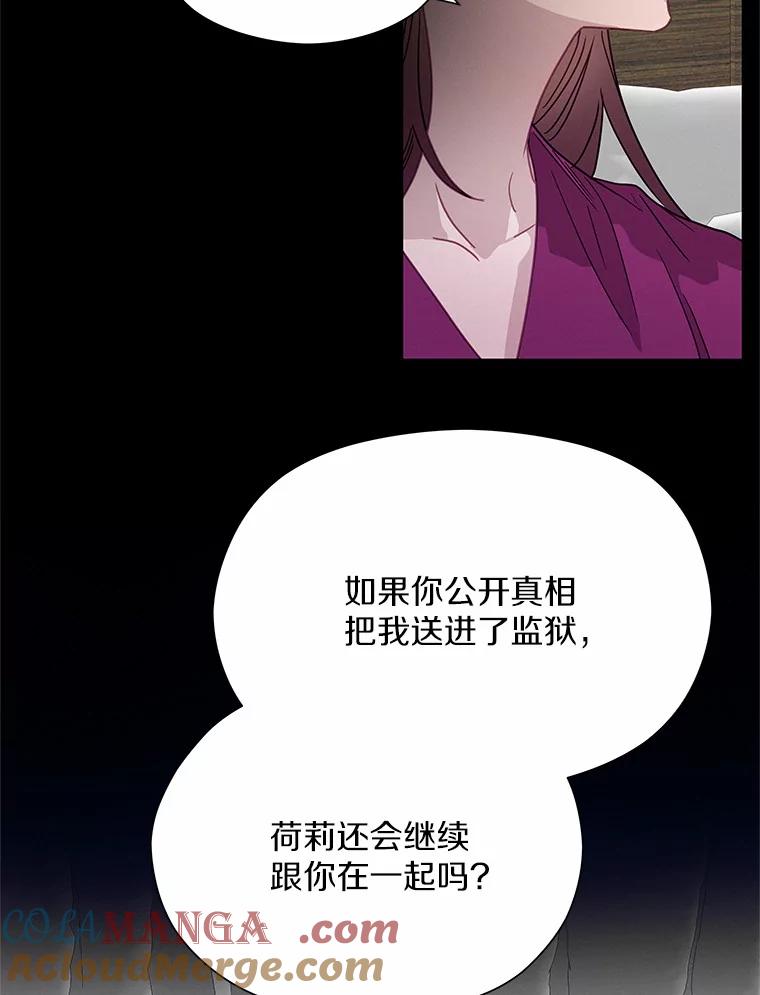 《蒂凡尼的早安吻》54.真相的另一面 第9页