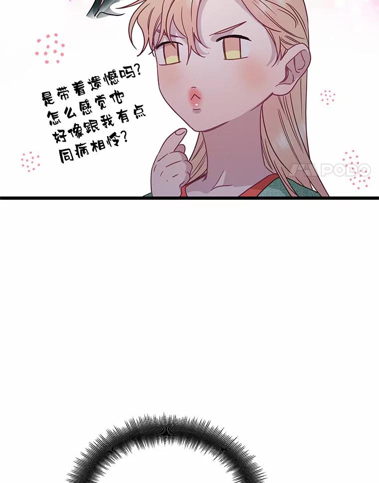 《蒂凡尼的早安吻》54.真相的另一面 第68页