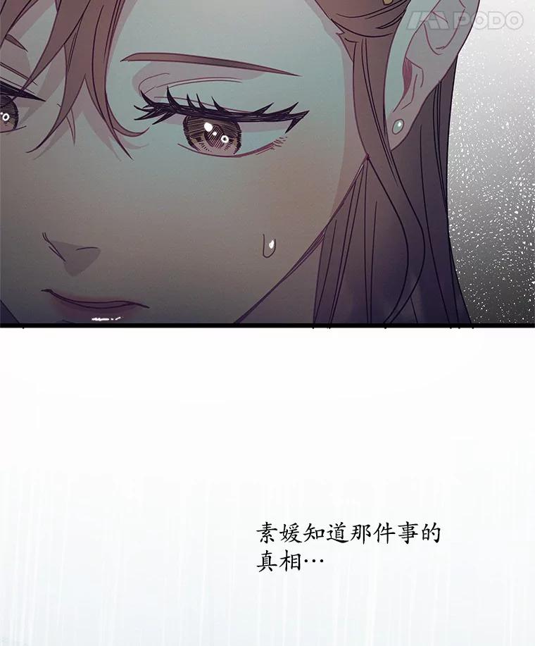 《蒂凡尼的早安吻》54.真相的另一面 第122页