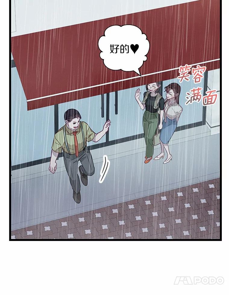 《蒂凡尼的早安吻》54.真相的另一面 第91页