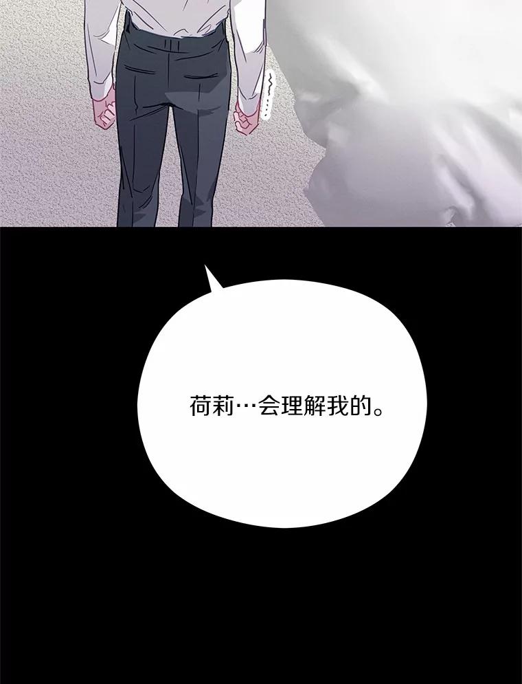 《蒂凡尼的早安吻》54.真相的另一面 第11页