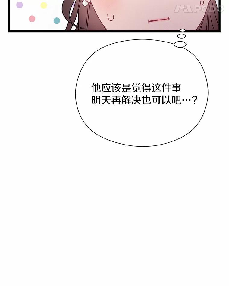 《蒂凡尼的早安吻》55.美好的夜晚 第12页