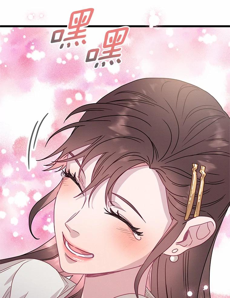 《蒂凡尼的早安吻》55.美好的夜晚 第79页