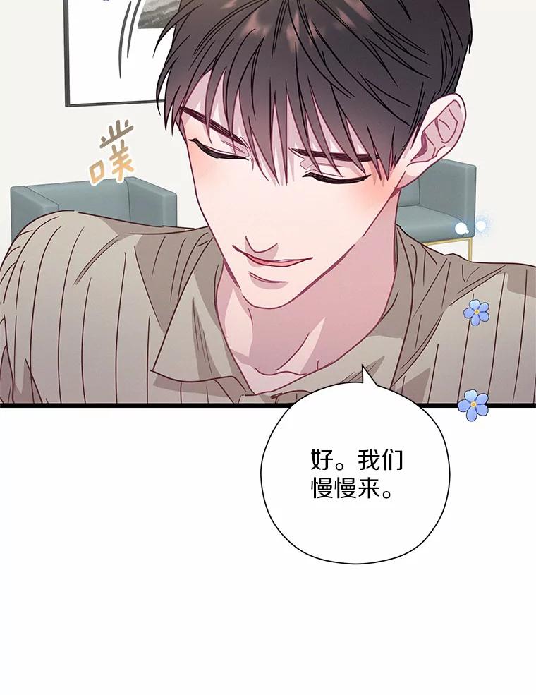 《蒂凡尼的早安吻》55.美好的夜晚 第98页