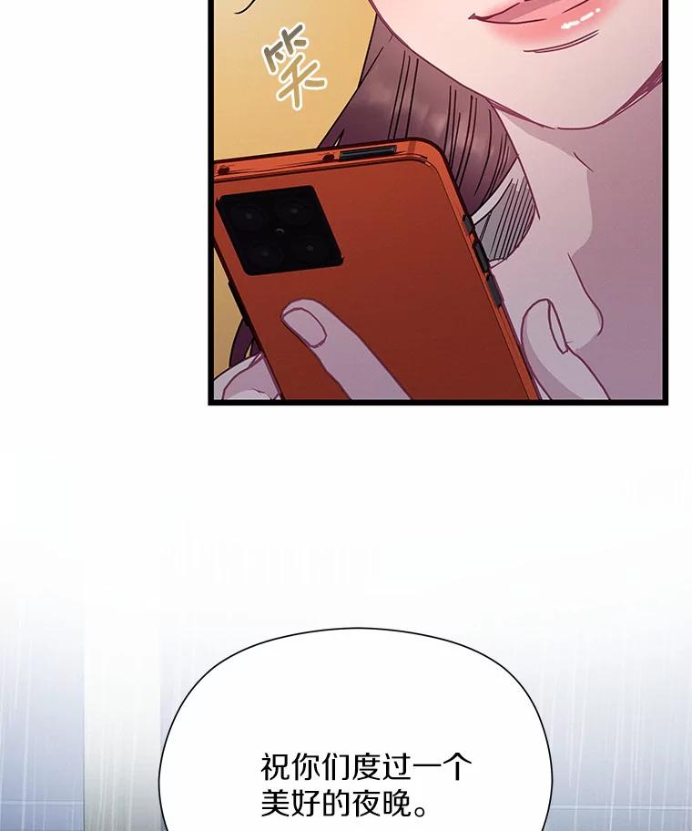 《蒂凡尼的早安吻》55.美好的夜晚 第123页