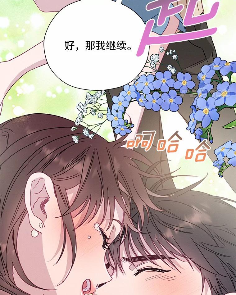《蒂凡尼的早安吻》55.美好的夜晚 第114页