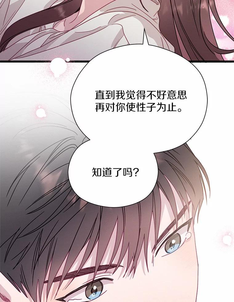 《蒂凡尼的早安吻》55.美好的夜晚 第80页