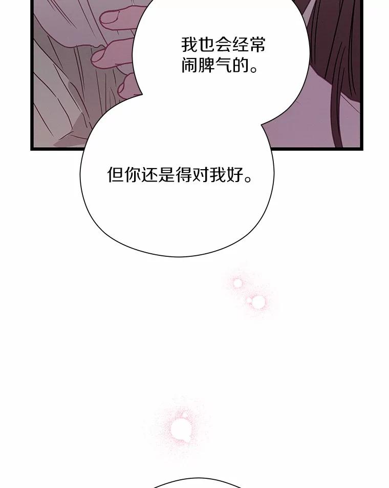 《蒂凡尼的早安吻》55.美好的夜晚 第76页