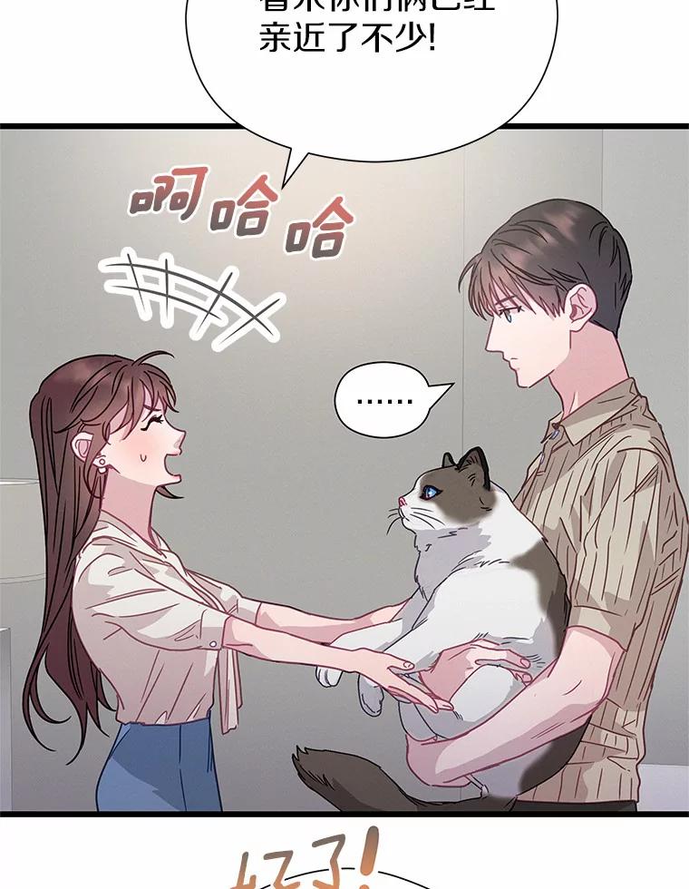 《蒂凡尼的早安吻》55.美好的夜晚 第31页