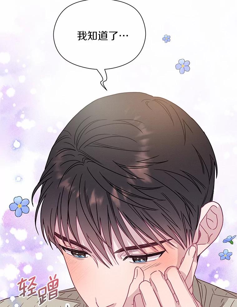《蒂凡尼的早安吻》55.美好的夜晚 第92页