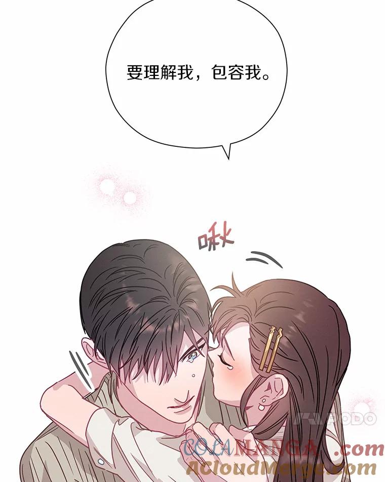 《蒂凡尼的早安吻》55.美好的夜晚 第77页