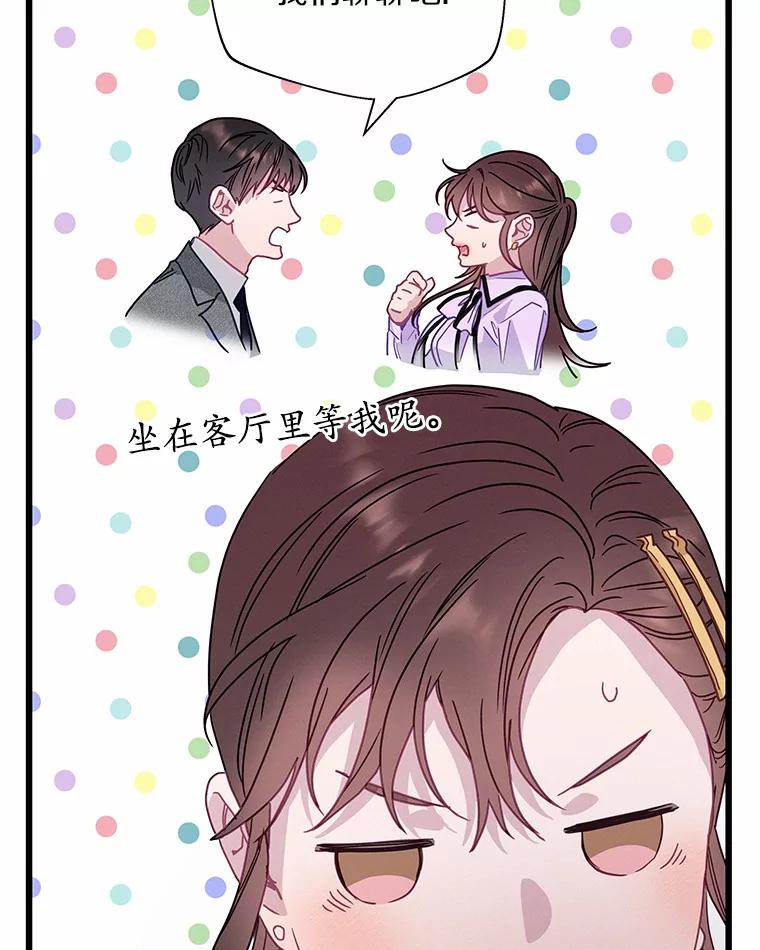《蒂凡尼的早安吻》55.美好的夜晚 第11页