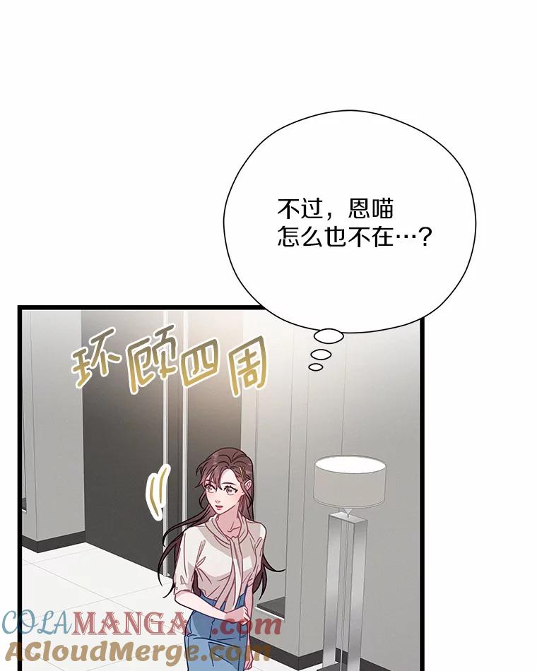 《蒂凡尼的早安吻》55.美好的夜晚 第13页