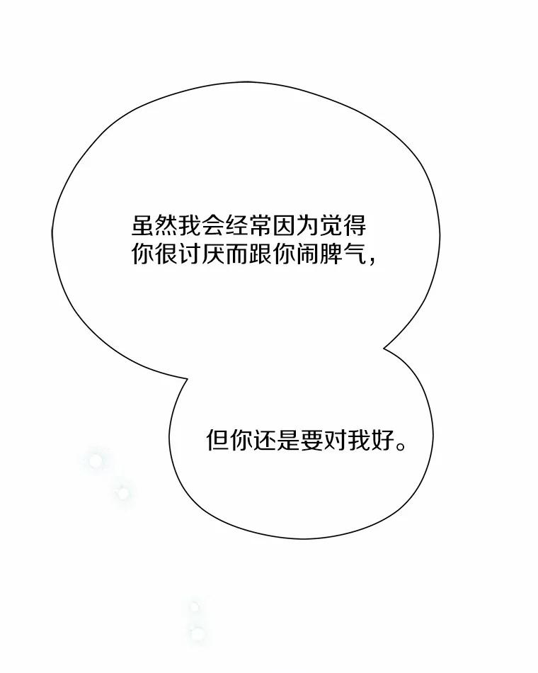 《蒂凡尼的早安吻》55.美好的夜晚 第108页