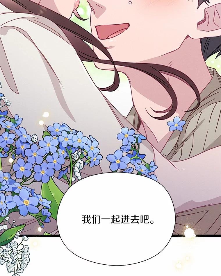 《蒂凡尼的早安吻》55.美好的夜晚 第115页