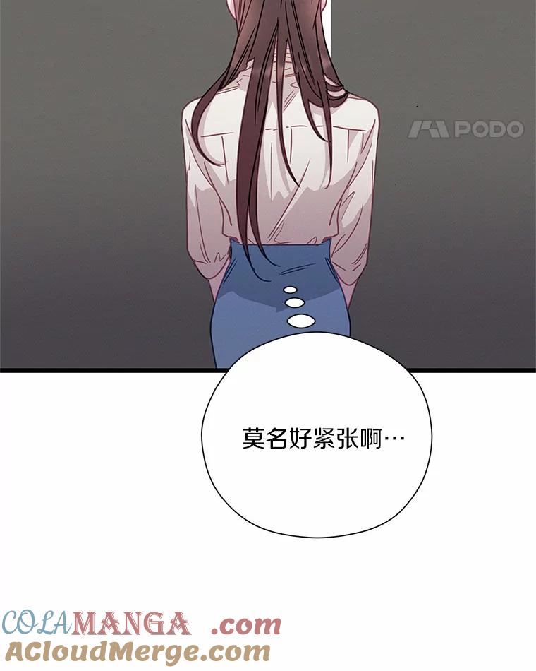 《蒂凡尼的早安吻》55.美好的夜晚 第5页