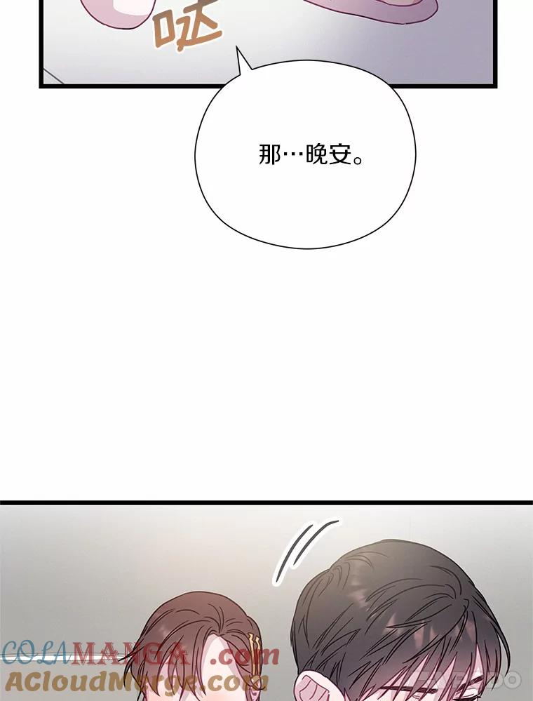 《蒂凡尼的早安吻》55.美好的夜晚 第101页