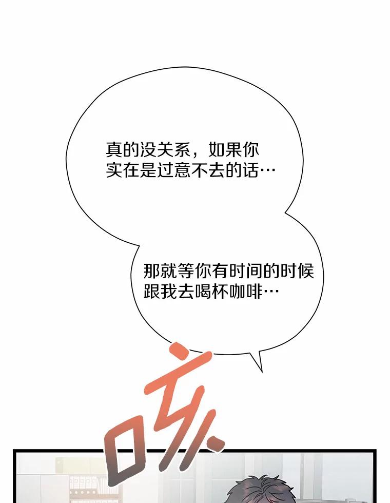 《蒂凡尼的早安吻》56.秘密恋爱 第66页