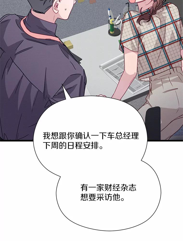 《蒂凡尼的早安吻》56.秘密恋爱 第60页