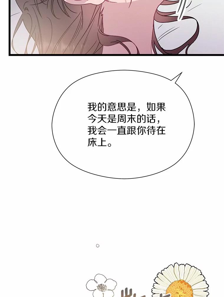 《蒂凡尼的早安吻》56.秘密恋爱 第27页