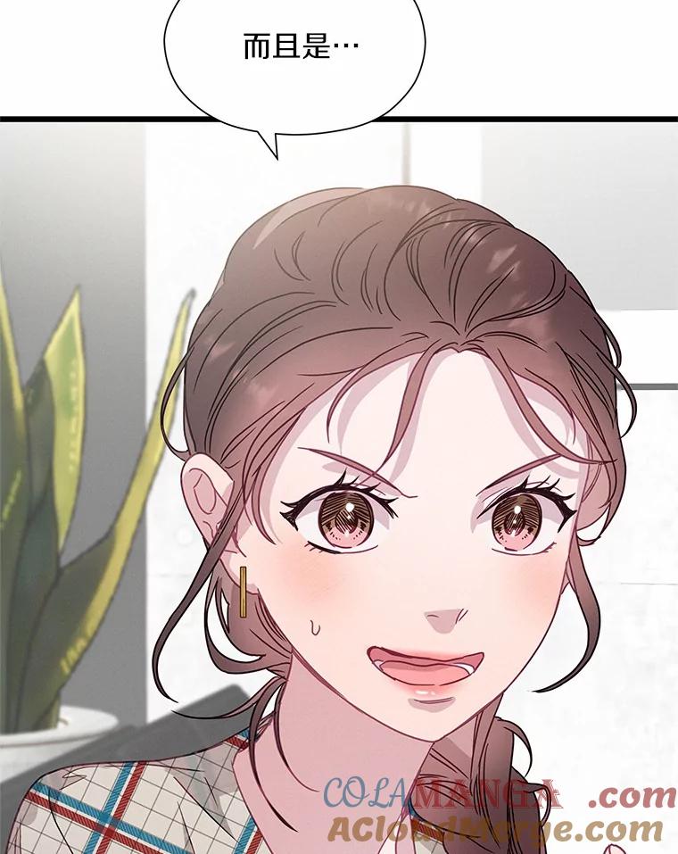 《蒂凡尼的早安吻》56.秘密恋爱 第94页
