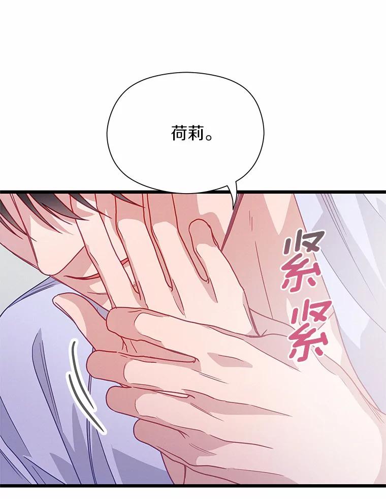 《蒂凡尼的早安吻》56.秘密恋爱 第36页