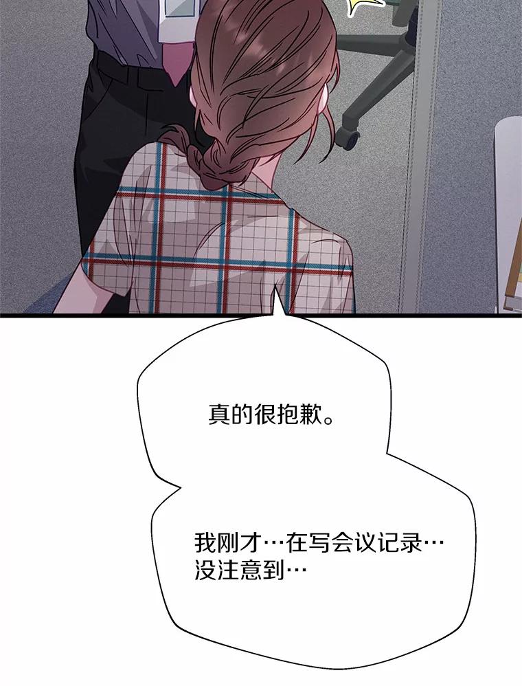 《蒂凡尼的早安吻》56.秘密恋爱 第63页