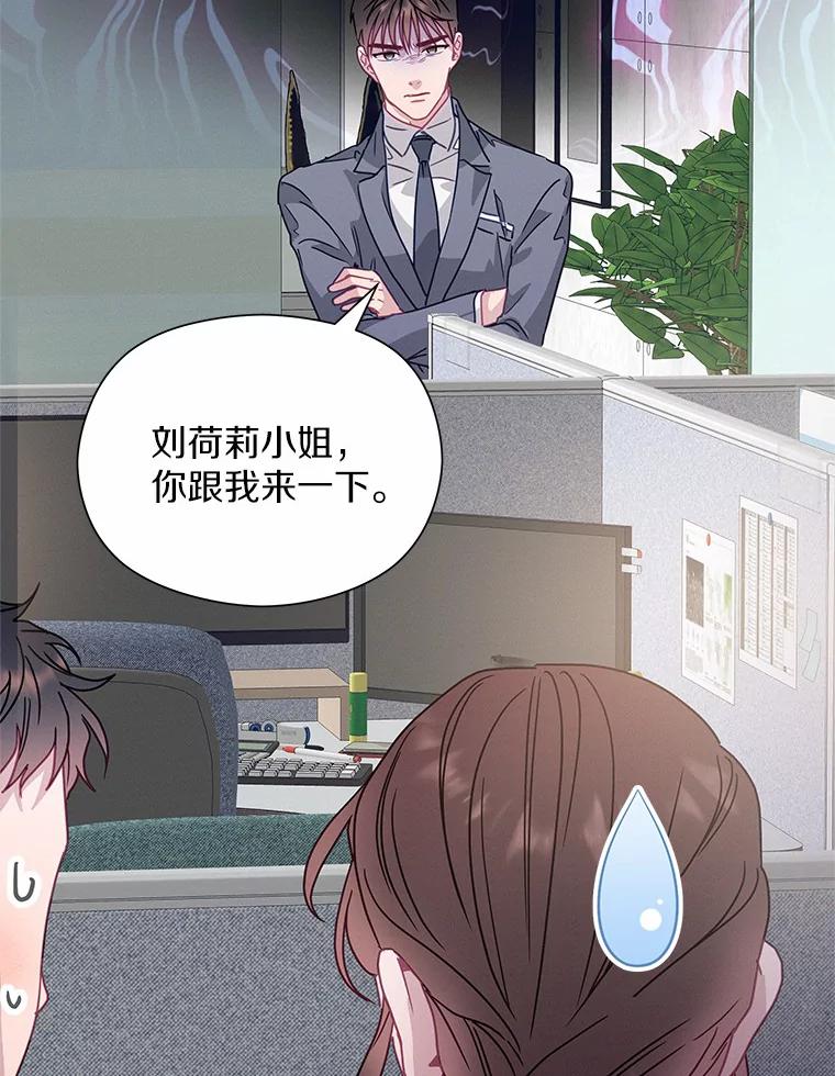 《蒂凡尼的早安吻》56.秘密恋爱 第69页