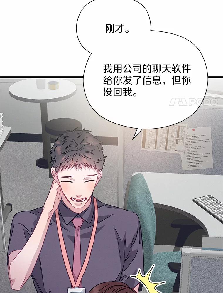 《蒂凡尼的早安吻》56.秘密恋爱 第62页