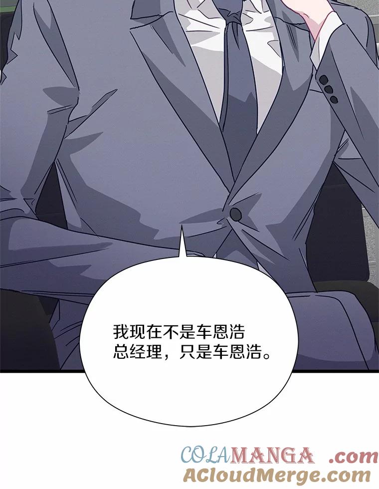 《蒂凡尼的早安吻》56.秘密恋爱 第76页